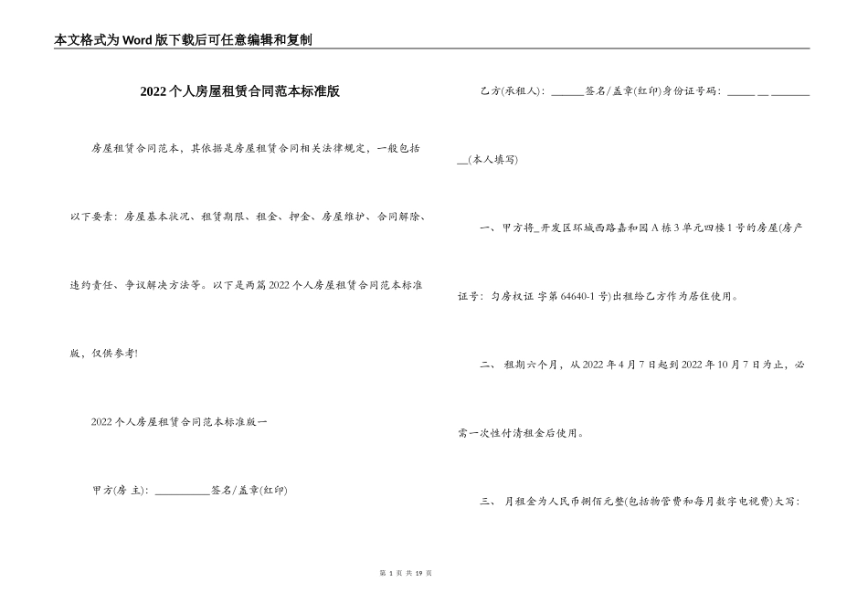 2022个人房屋租赁合同范本标准版_第1页