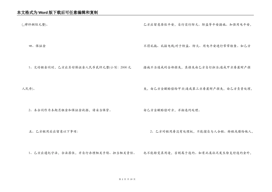 2022个人房屋租赁合同范本标准版_第2页