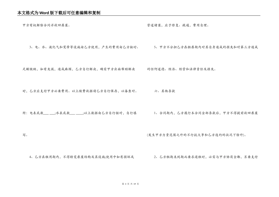 2022个人房屋租赁合同范本标准版_第3页