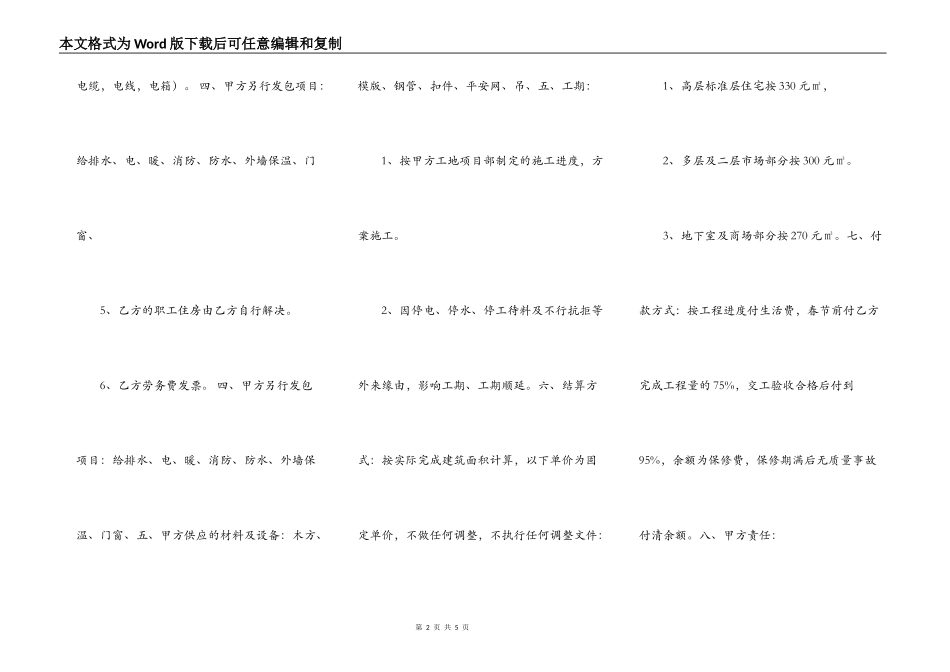 标准版建筑工程施工合同样式_第2页