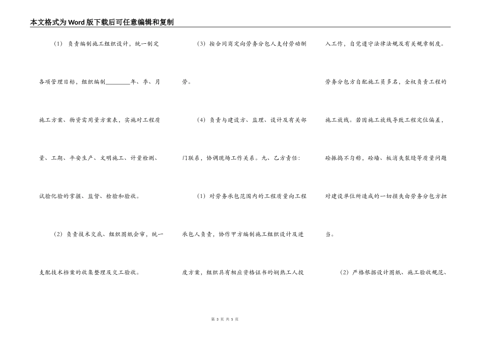 标准版建筑工程施工合同样式_第3页