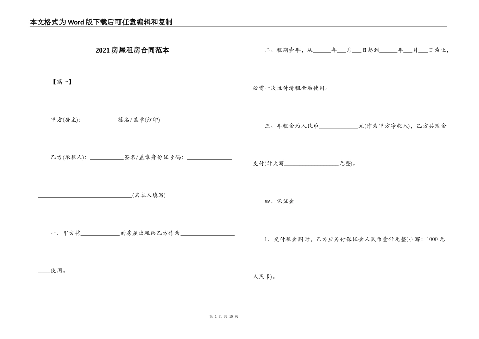 2021房屋租房合同范本_第1页