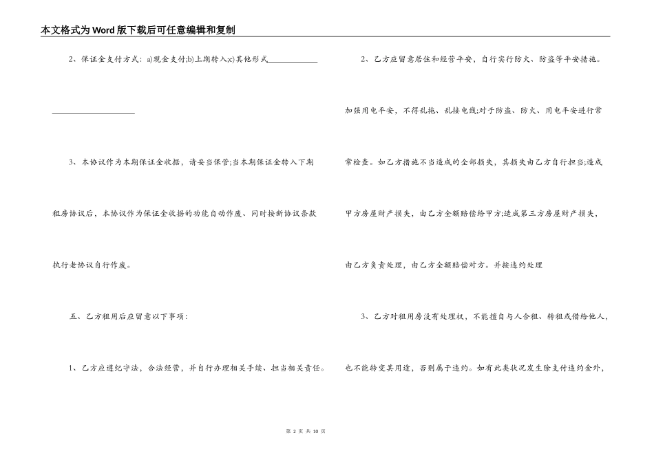 2021房屋租房合同范本_第2页