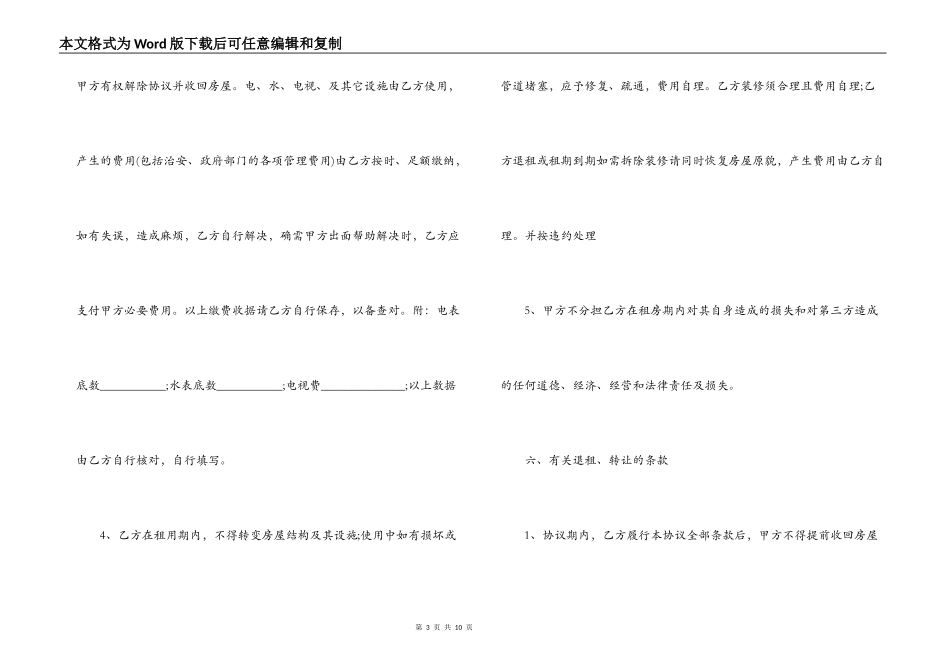 2021房屋租房合同范本_第3页
