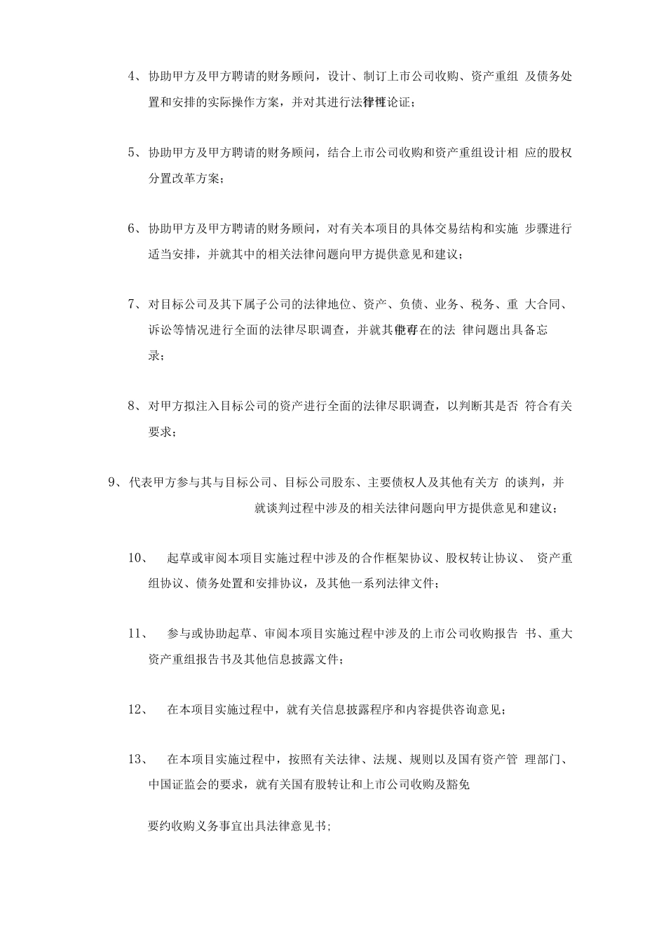 专项法律顾问咨询服务合同_第3页