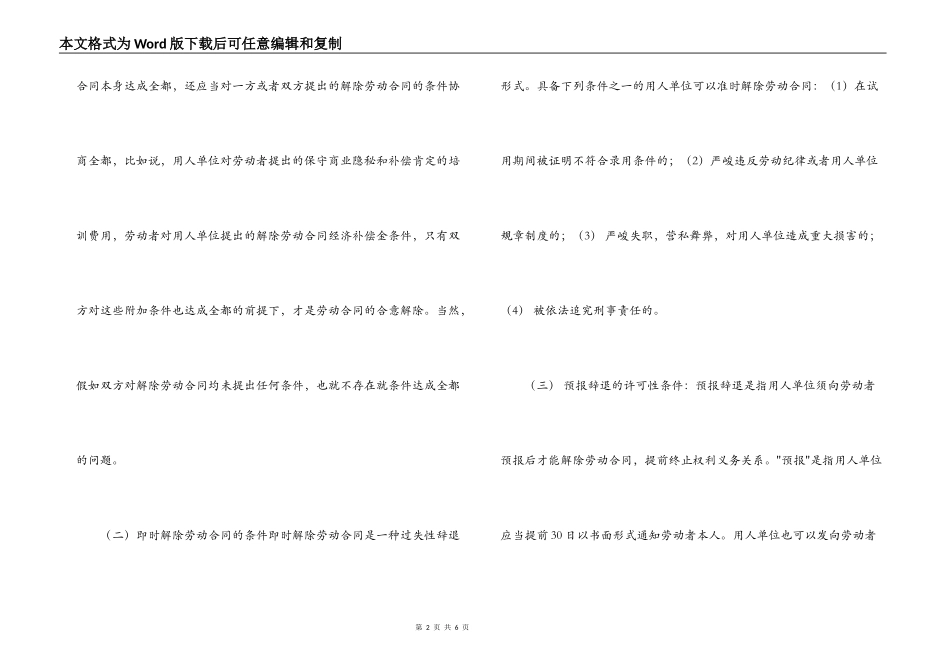 劳动合同的解除(条件与赔偿标准)_第2页