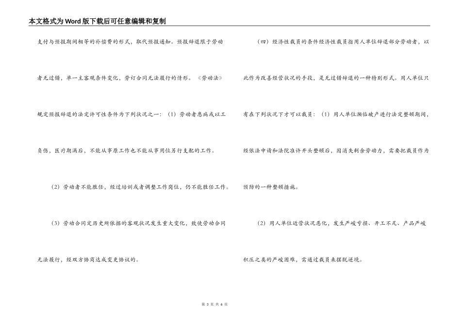 劳动合同的解除(条件与赔偿标准)_第3页