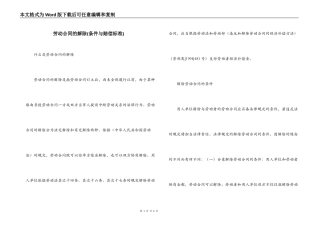 劳动合同的解除(条件与赔偿标准)