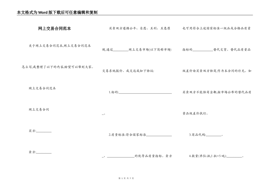 网上交易合同范本_第1页