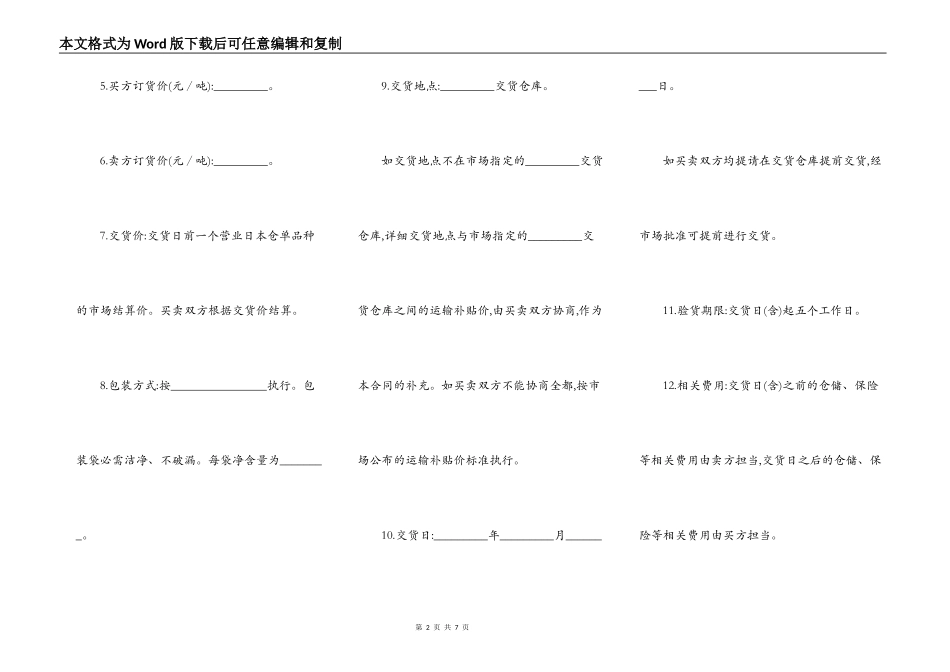 网上交易合同范本_第2页