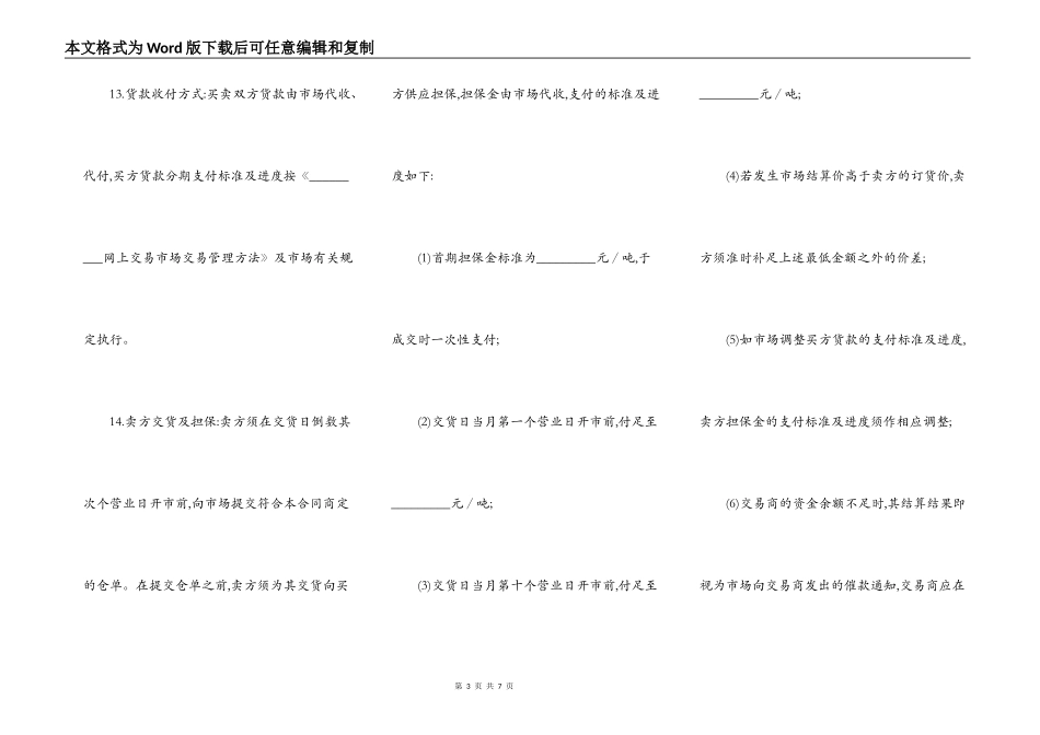 网上交易合同范本_第3页