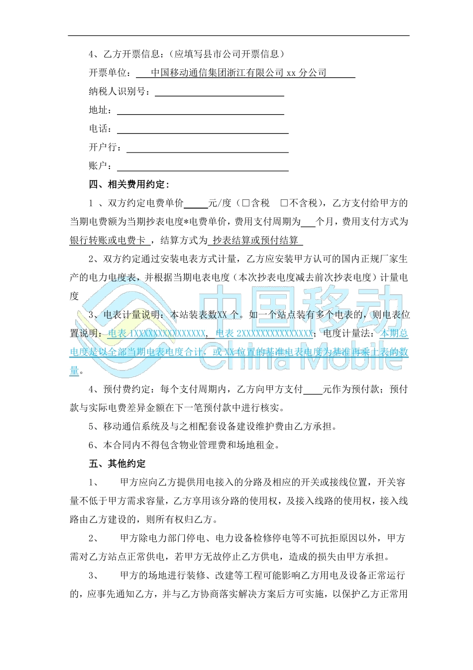 物业供电电费合同 范本_第2页