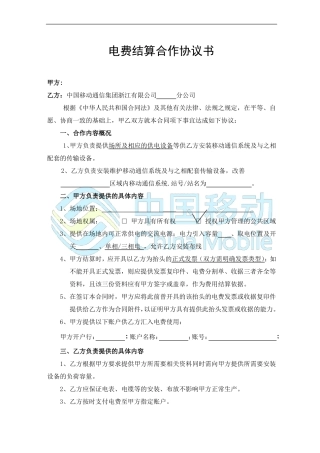 物业供电电费合同 范本