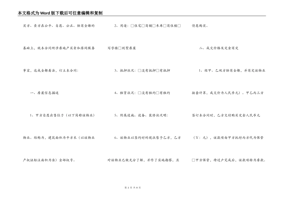 房地产买卖居间合同简洁版样式_第2页