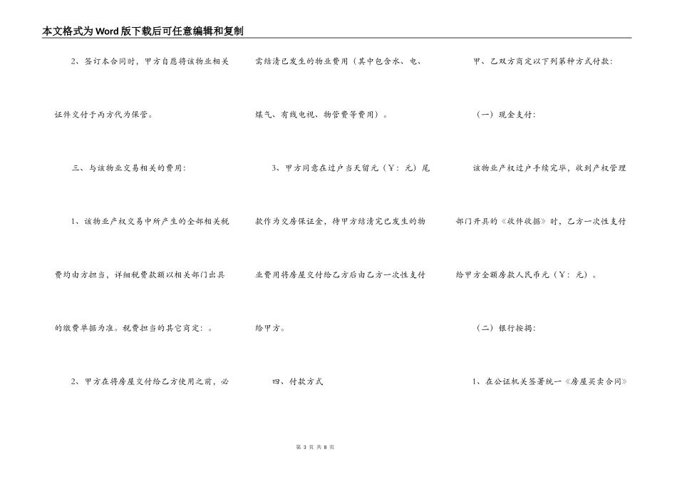 房地产买卖居间合同简洁版样式_第3页