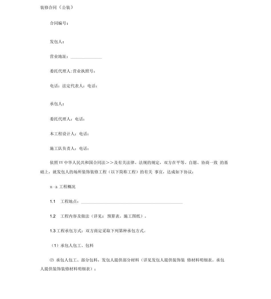 装饰工程施工合同——公装_第2页