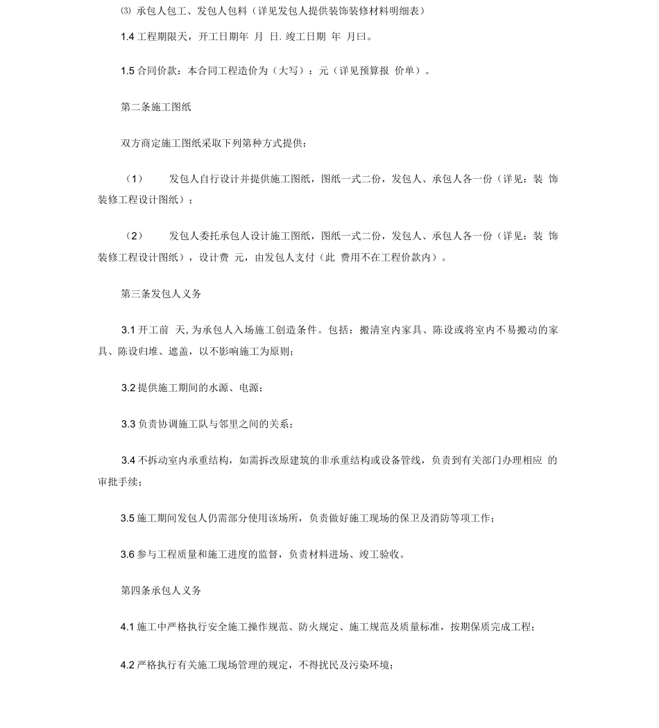 装饰工程施工合同——公装_第3页