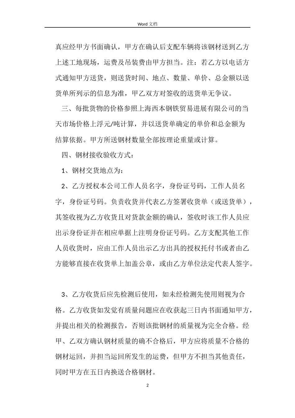 钢材买卖合同垫资处理_第2页