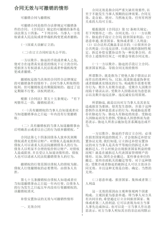 合同无效与可撤销的情形