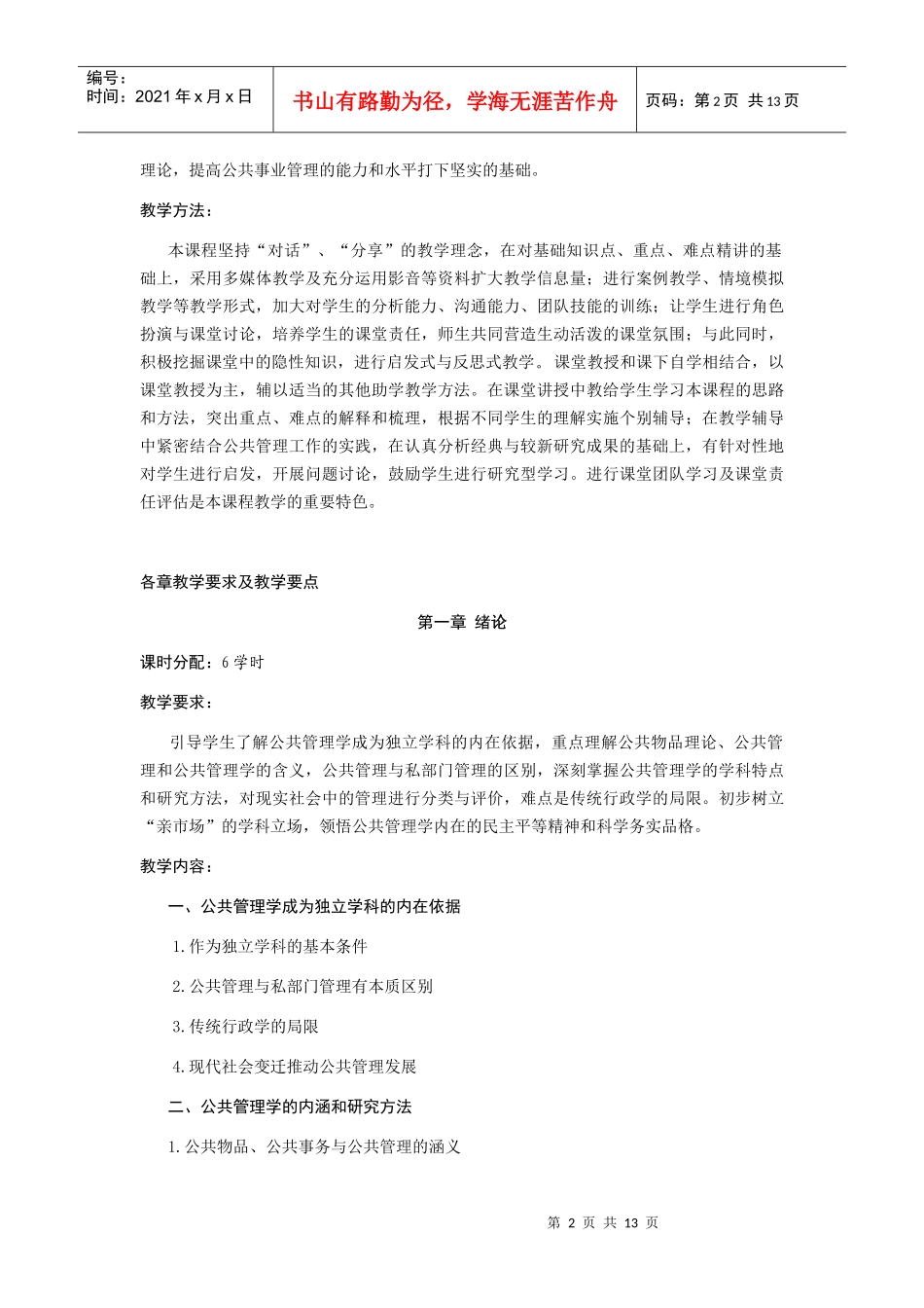 《公共管理学》课程教学大纲_第2页