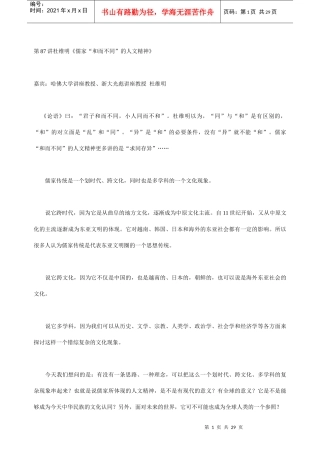 《儒家和而不同的人文精神》