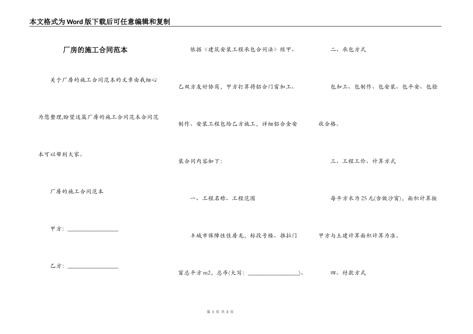 厂房的施工合同范本_第1页