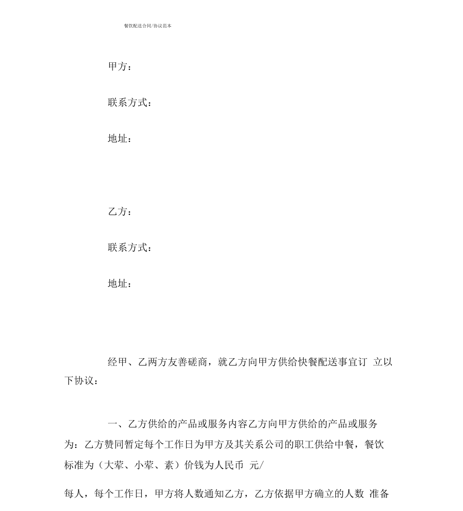 餐饮配送合同／协议_第1页