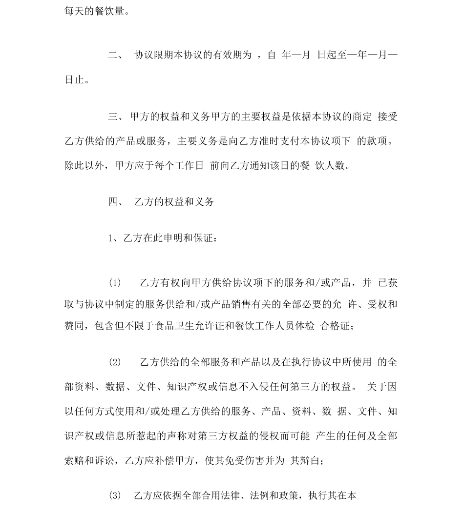 餐饮配送合同／协议_第2页