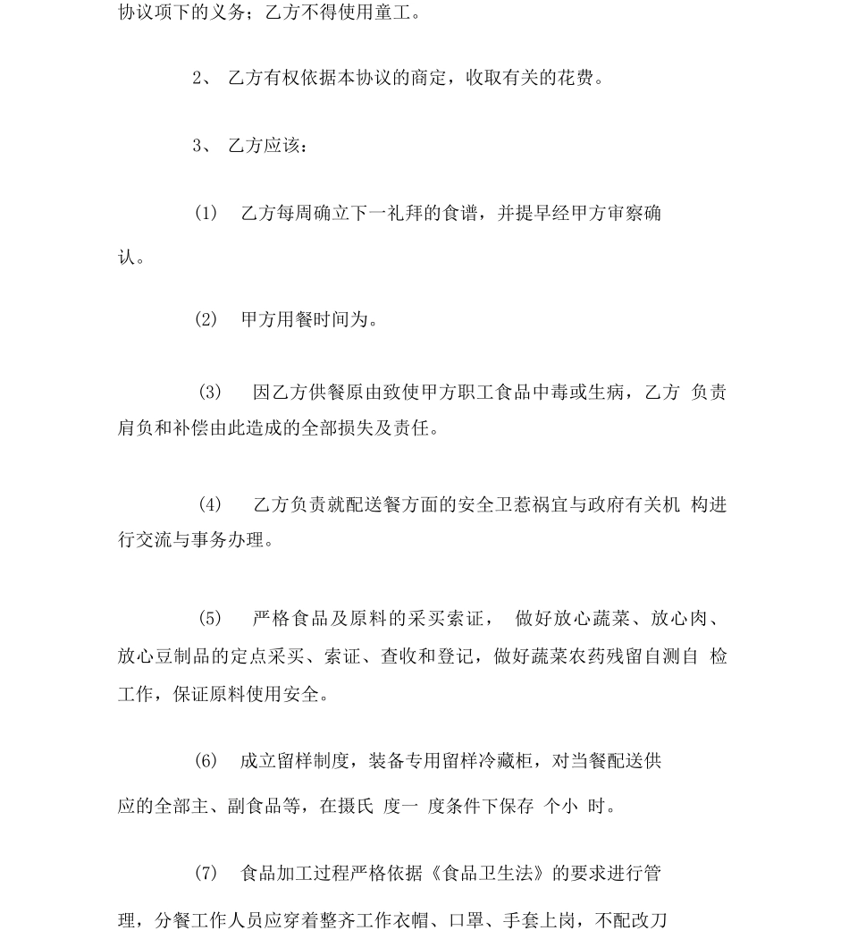 餐饮配送合同／协议_第3页