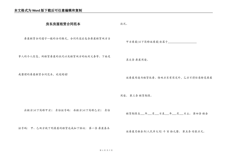 房东房屋租赁合同范本_第1页
