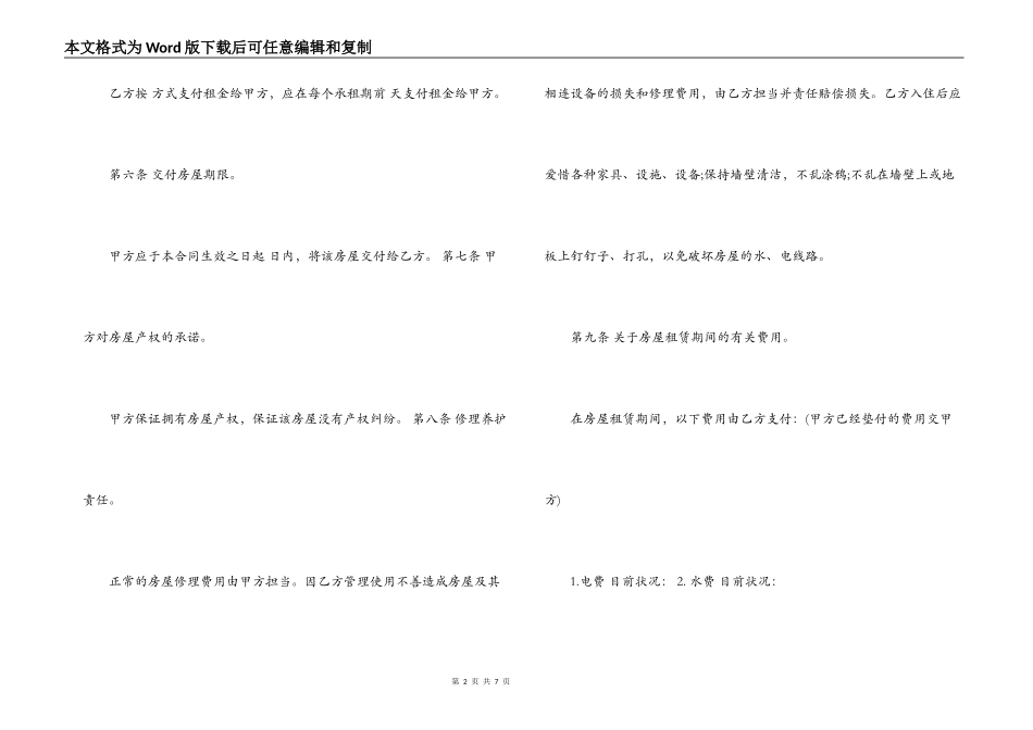 房东房屋租赁合同范本_第2页