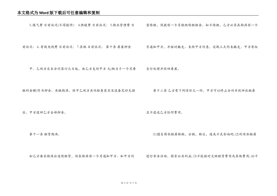 房东房屋租赁合同范本_第3页