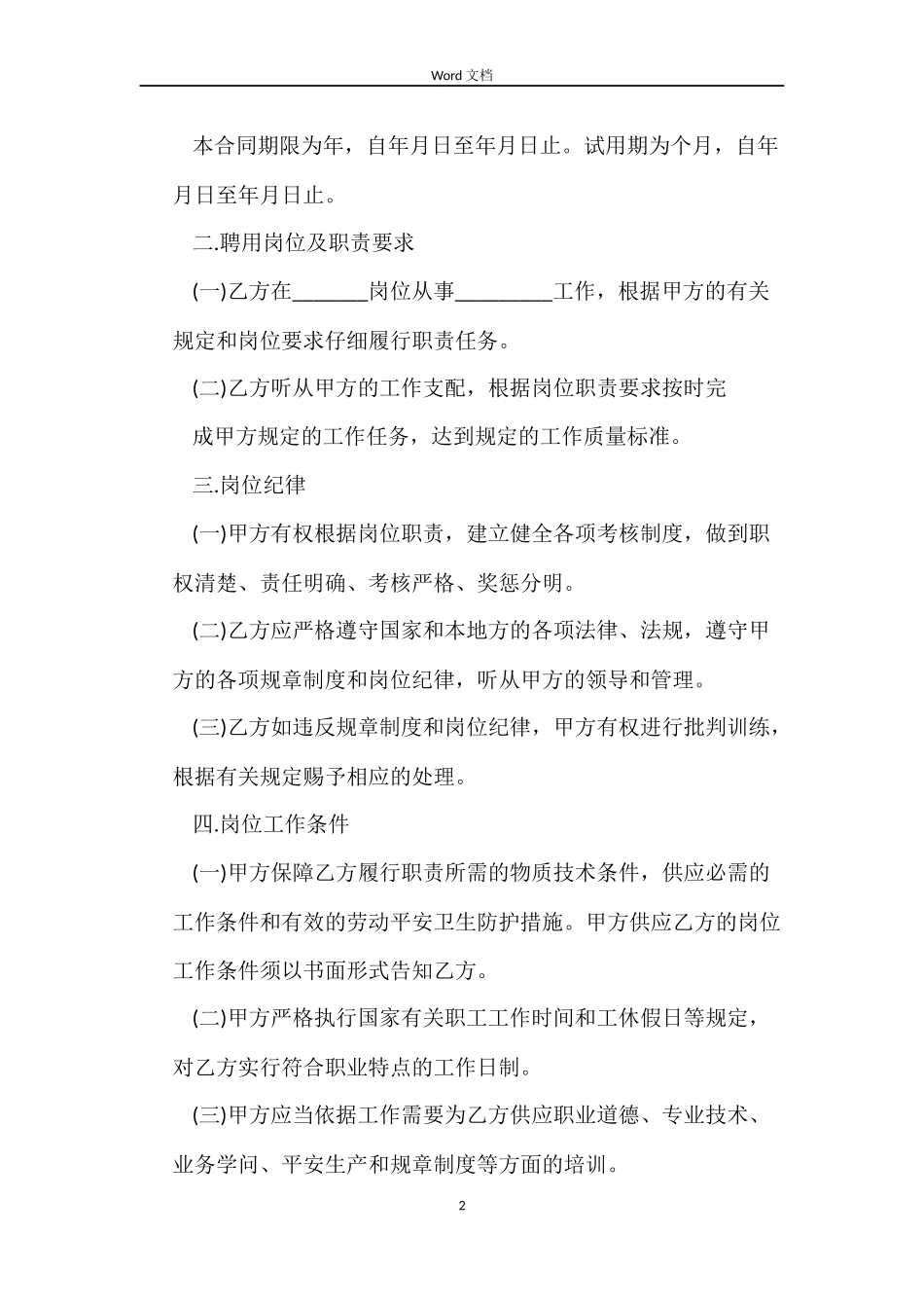 敬老院聘用合同协议书_第2页