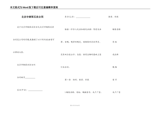 北京市钢琴买卖合同