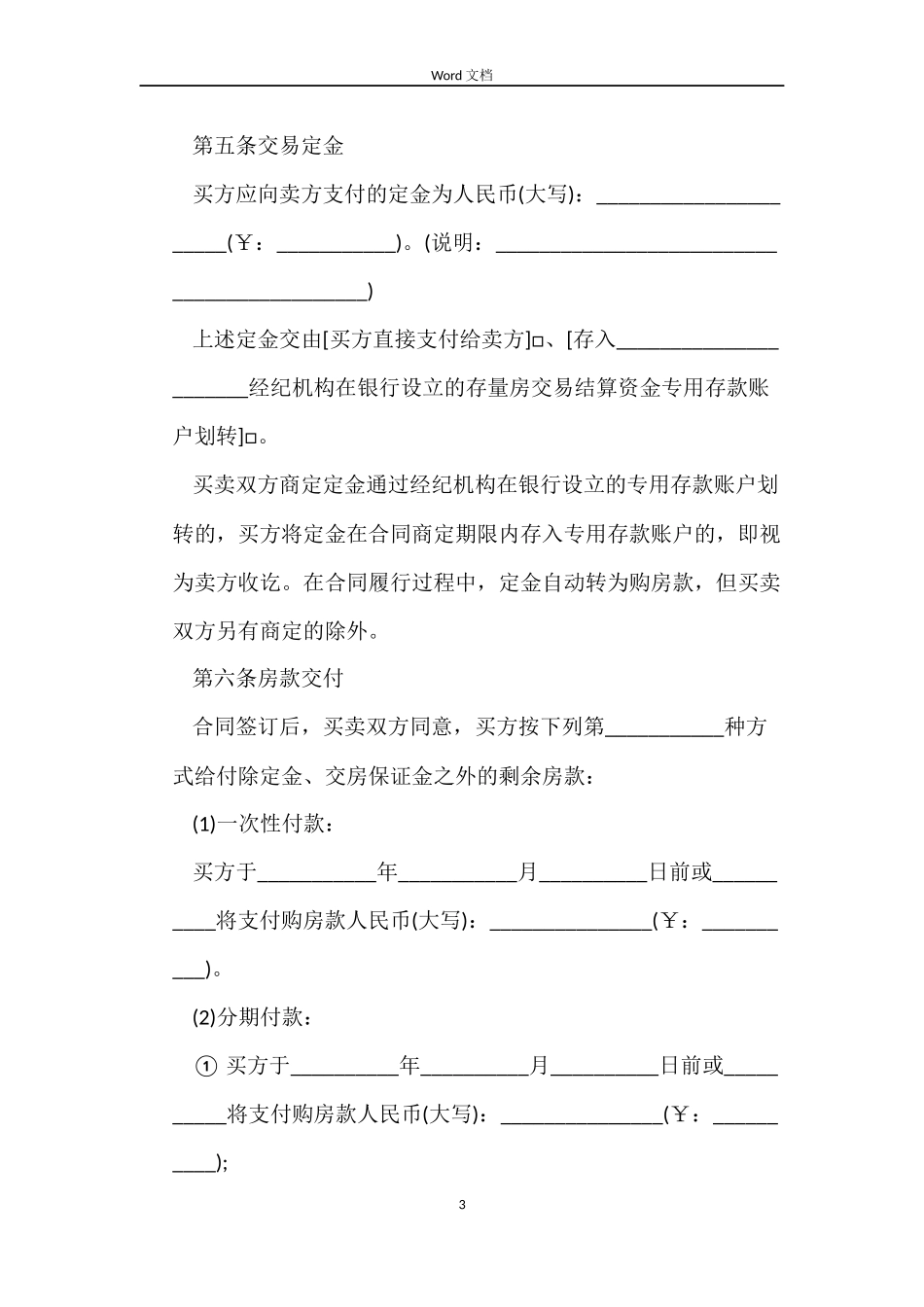 2022小产权房屋买卖合同_第3页