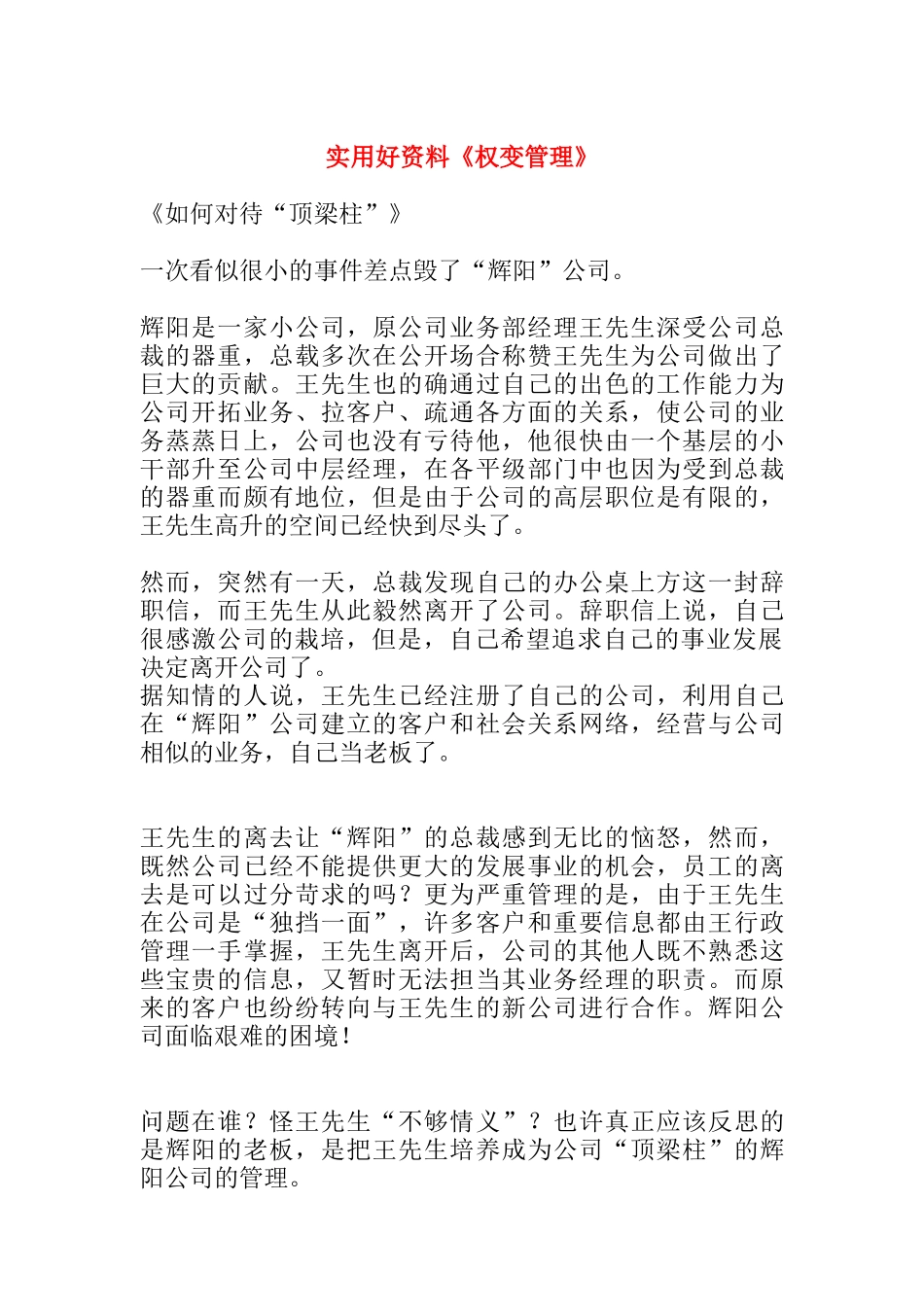 《权变管理》_第1页