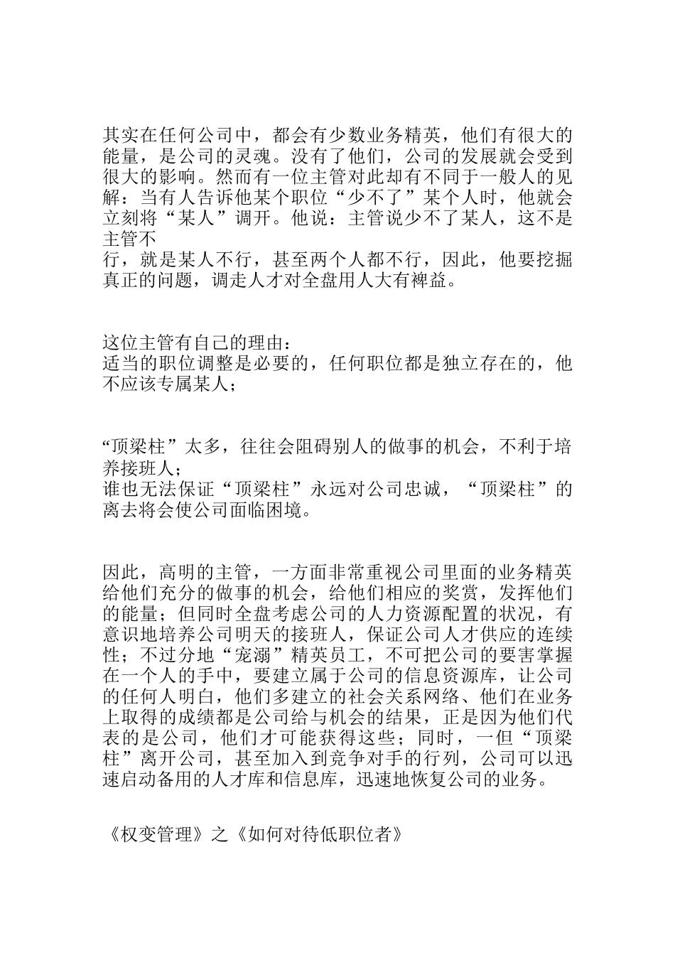 《权变管理》_第2页