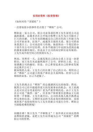 《权变管理》