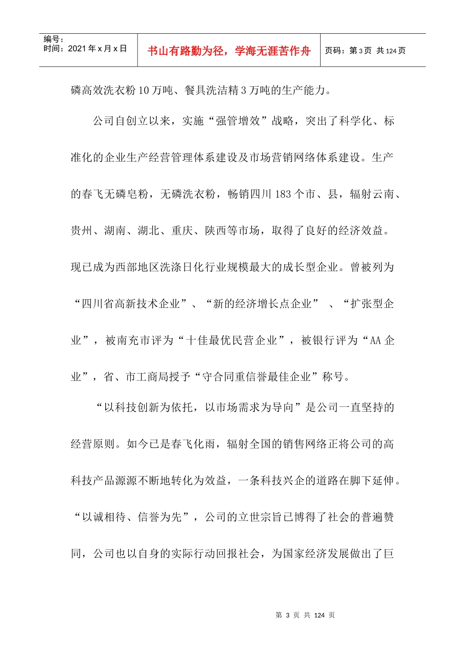 《四川股份有限公司商业计划书（摘要》_第3页