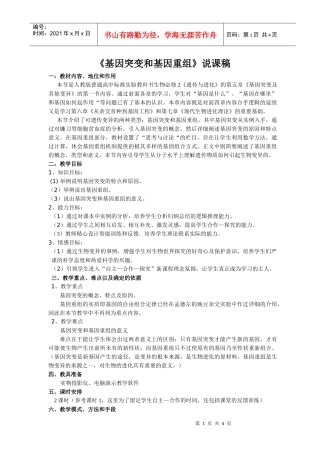 《基因突变和基因重组》说课稿