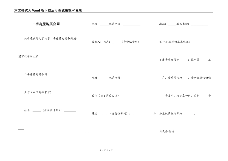 二手房屋购买合同_第1页