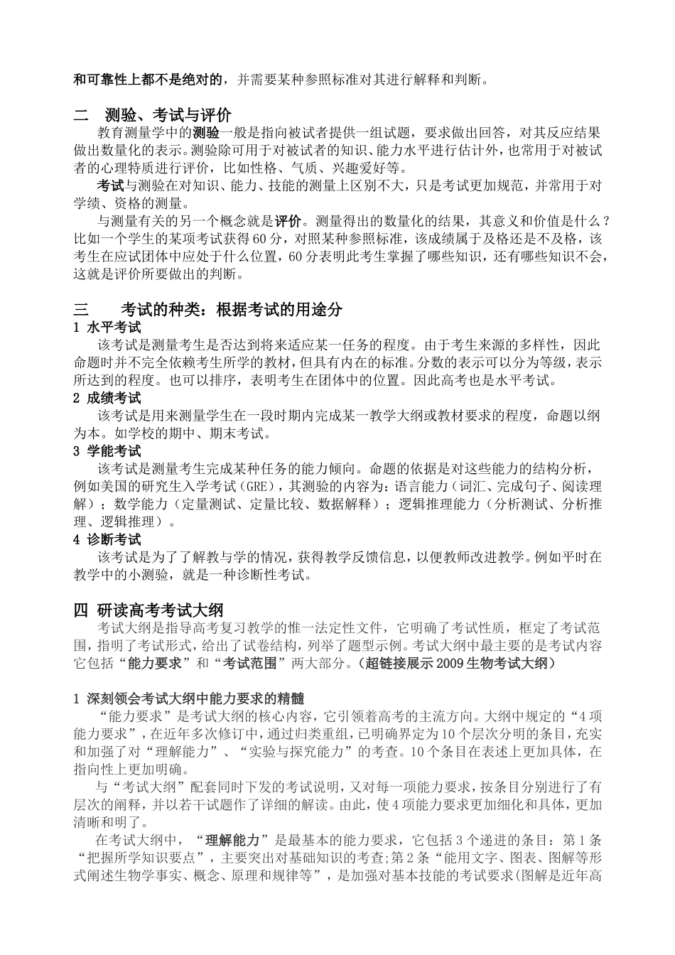 学点教育测量学知识点梳理汇总_第2页