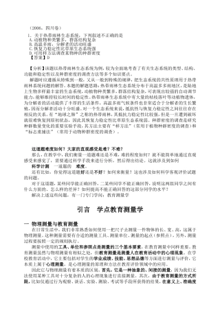 学点教育测量学知识点梳理汇总
