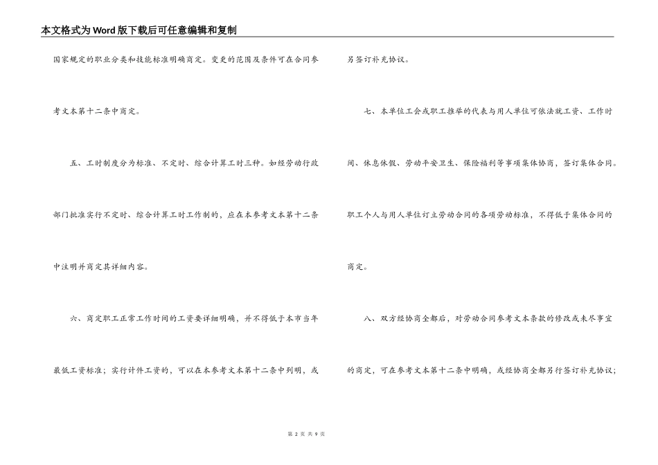 2022年员工劳务合同范本下载_第2页