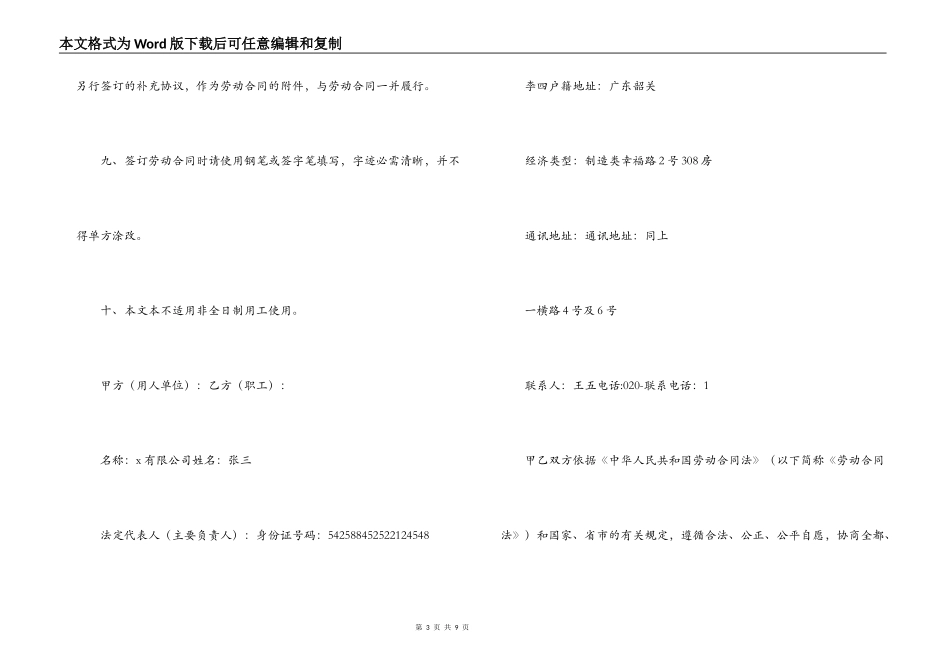 2022年员工劳务合同范本下载_第3页
