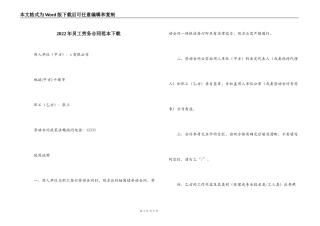 2022年员工劳务合同范本下载