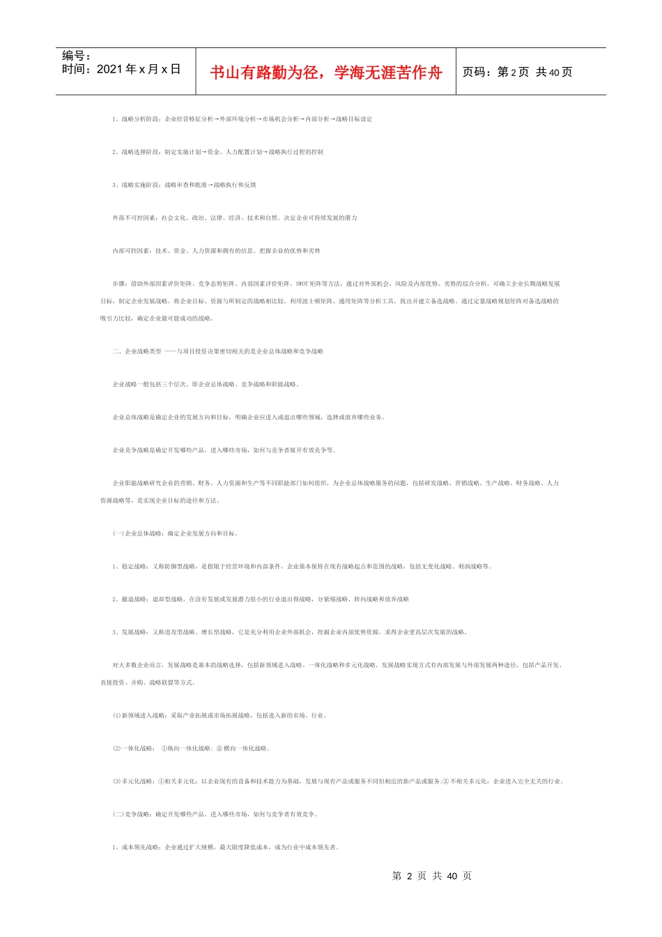 年咨询工程师《方法与实务》讲义汇总_第2页