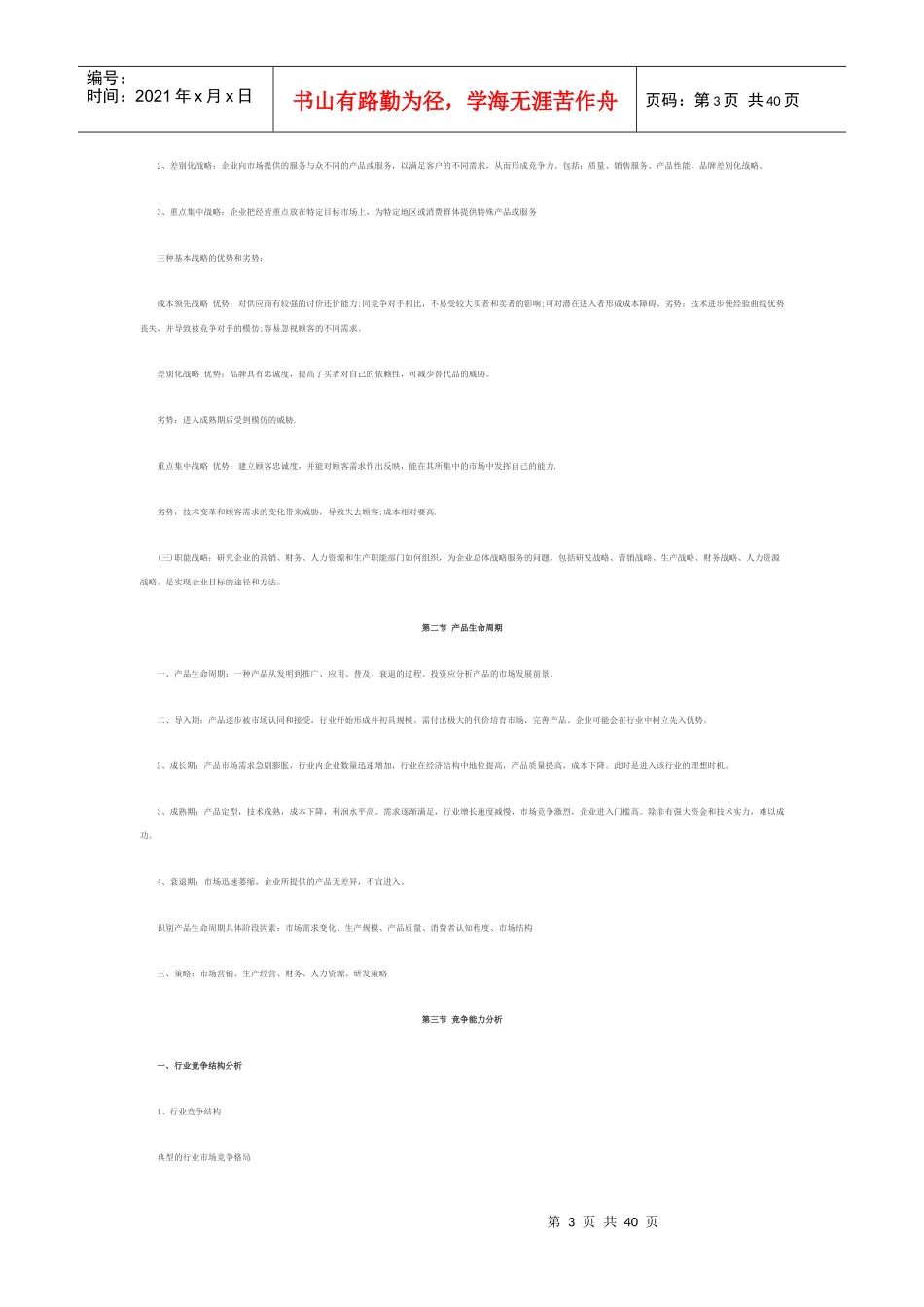 年咨询工程师《方法与实务》讲义汇总_第3页