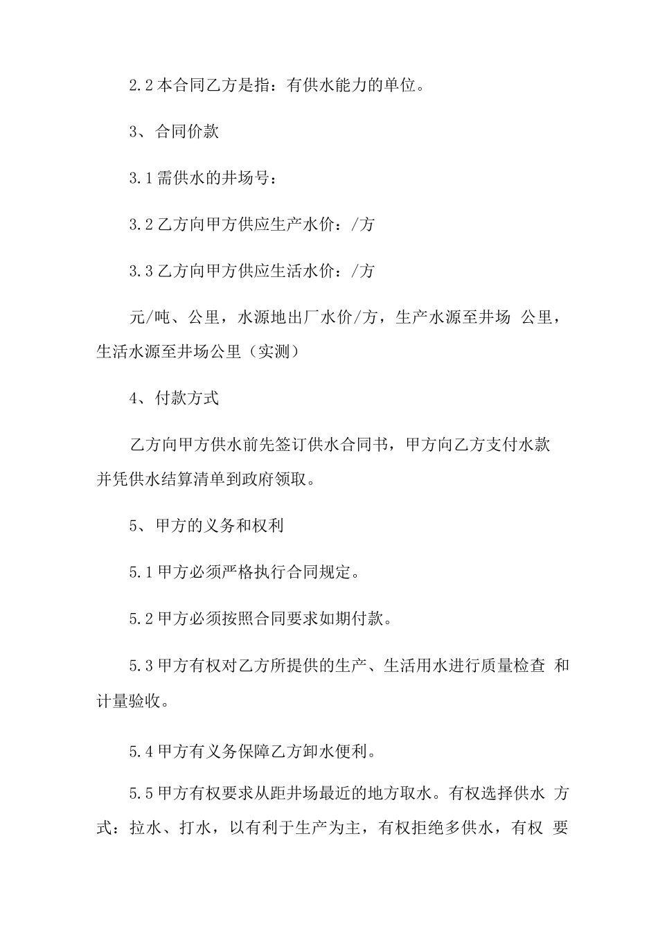 供水协议合同_第2页