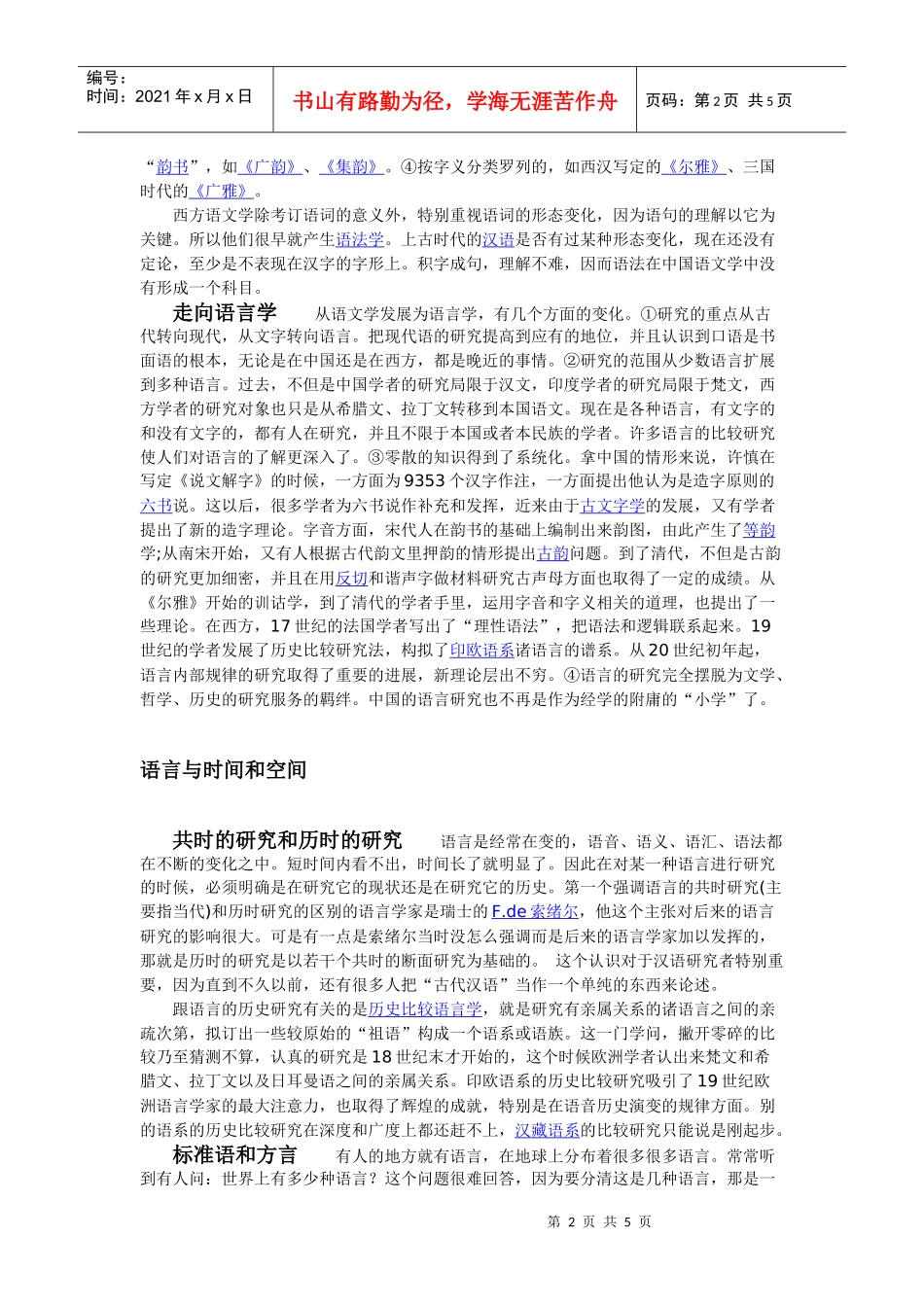 语言和语言研究含义起源历史与发展_第2页